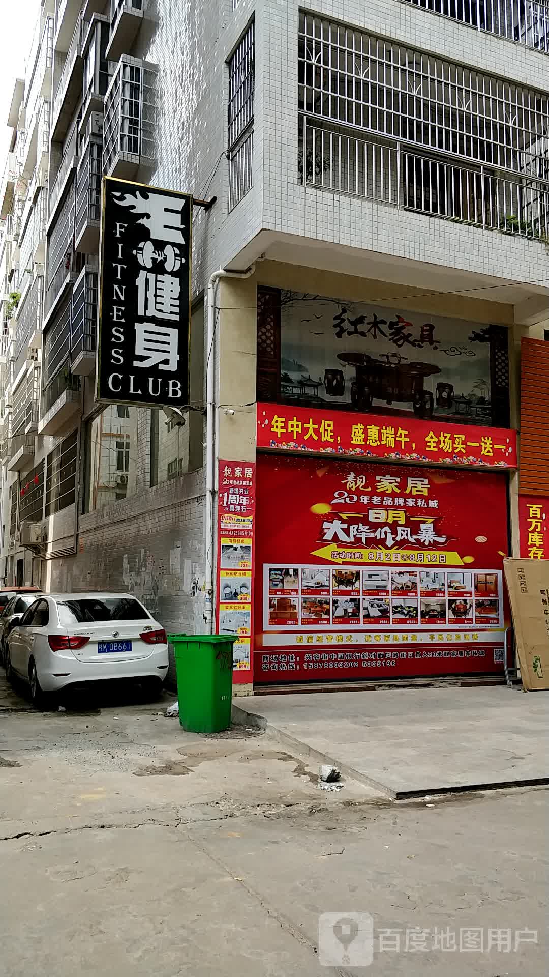 E健身