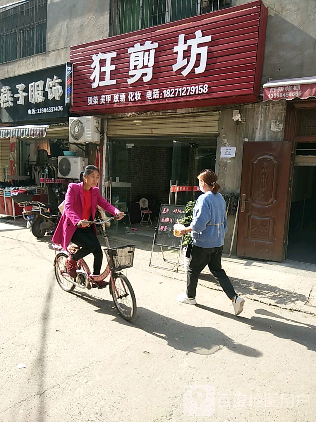 狂剪坊烫染美甲(汪河二路店)