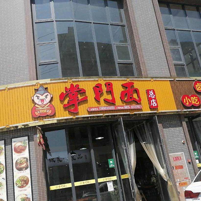 掌门豆花饭·正宗雅鱼(总店)