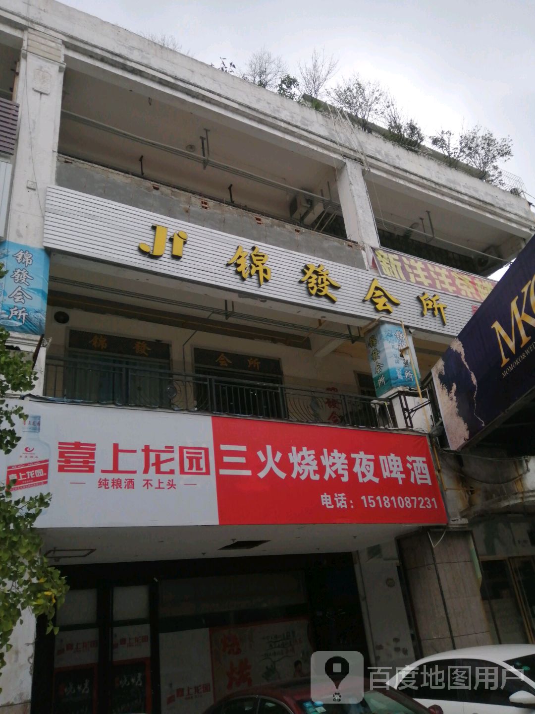 小尽发会所(阳光摩尔商业广场店)