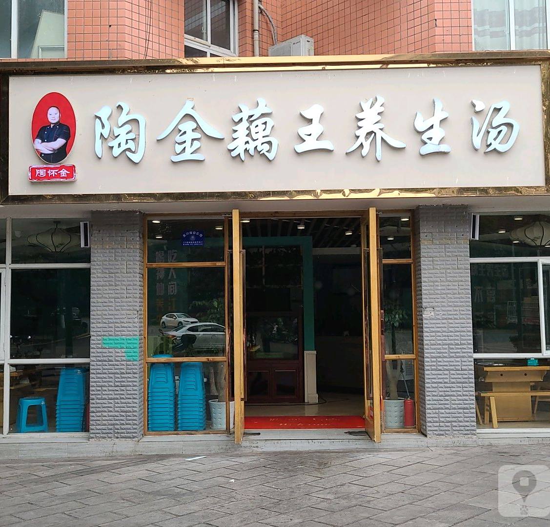 宜希藕王养生汤(永川卧龙路店)
