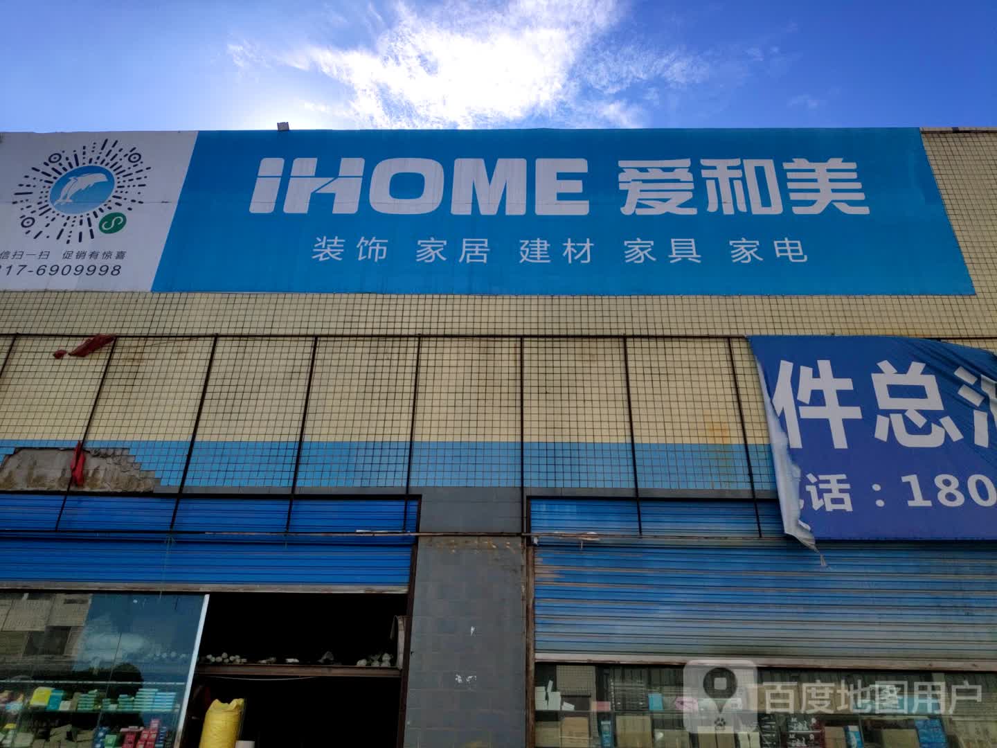 爱和美共享家居建材广场(南充光彩店)