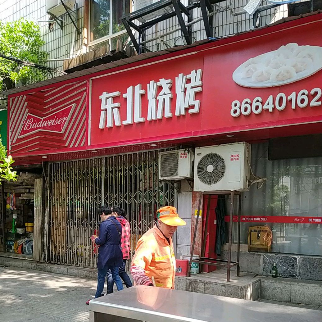 东怡寝底岗鹤小北串