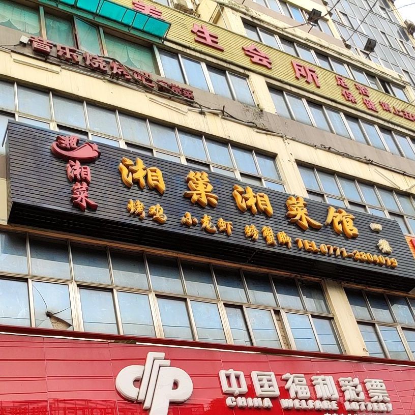 湘巢湘菜馆