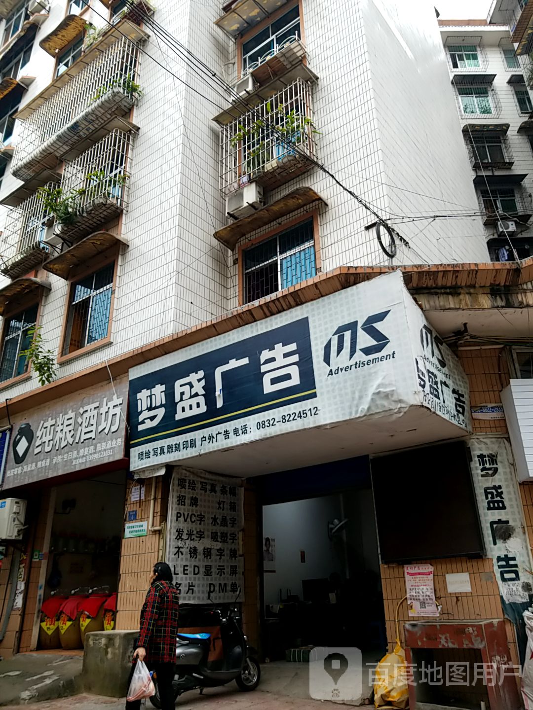 纯粮酒坊