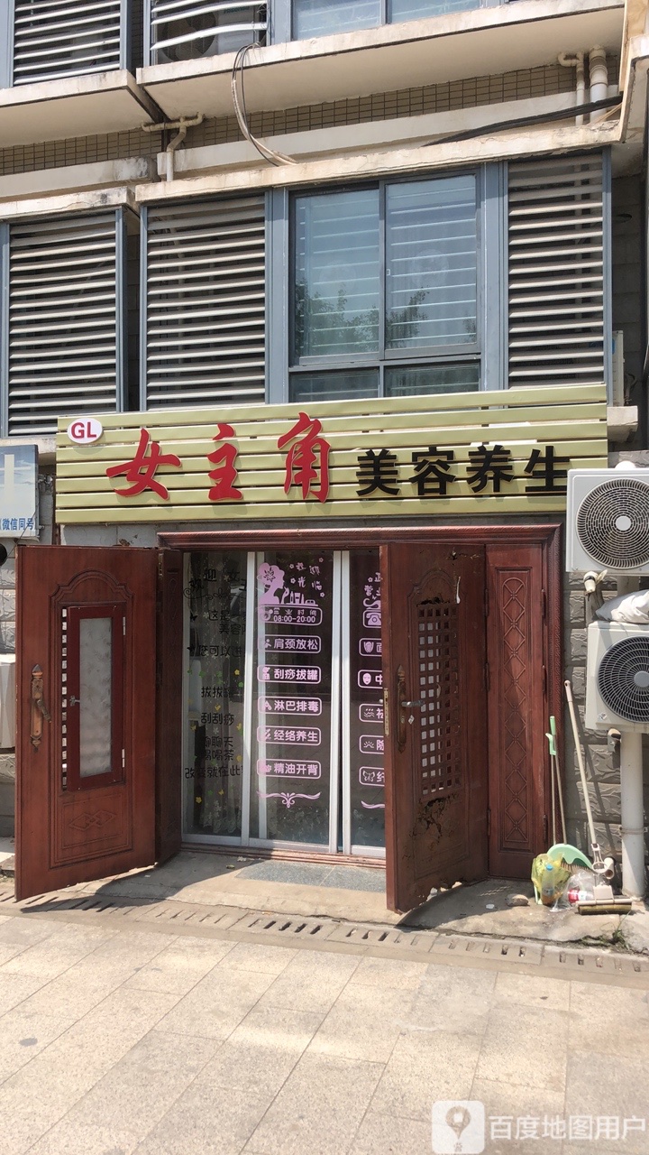 女主角美容养生