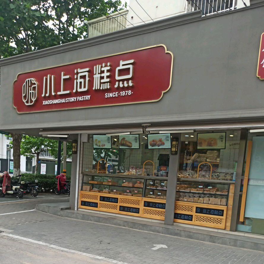 小上海高点(南极路店)