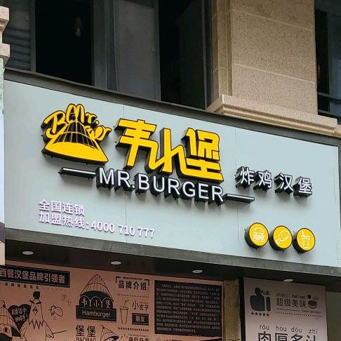 漳浦县 >> 美食标签: 汉堡 美食餐馆 快餐厅 西式快餐 韦小堡炸鸡汉堡