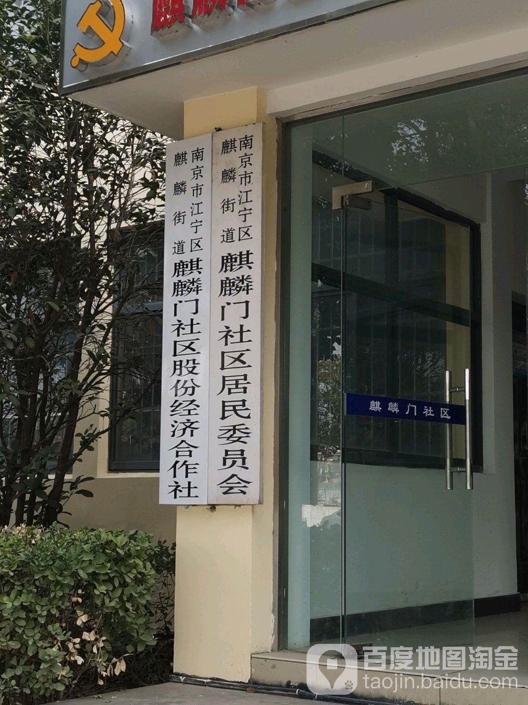 麒麟铺社区地名网_江苏省南京市江宁区麒麟街道麒麟铺社区资料简介