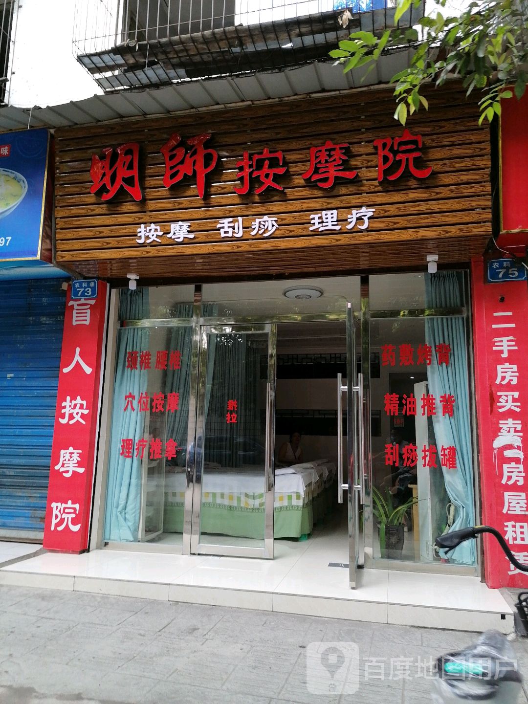 明师按摩院(怡和花园店)