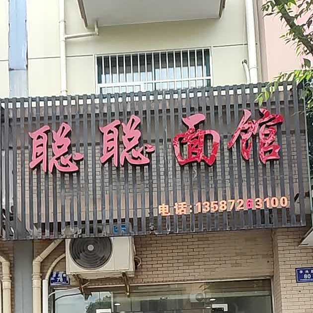 葱面馆馆(步行街店)
