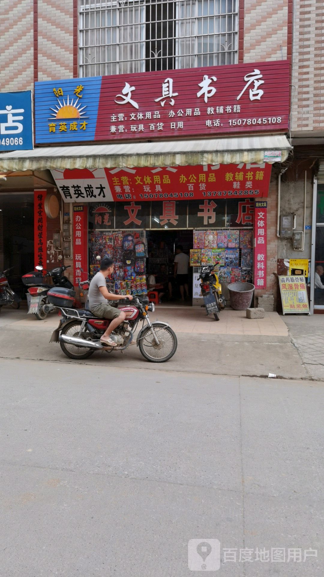 油麻问句书店