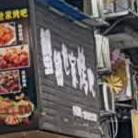蟹钳世家烤吧
