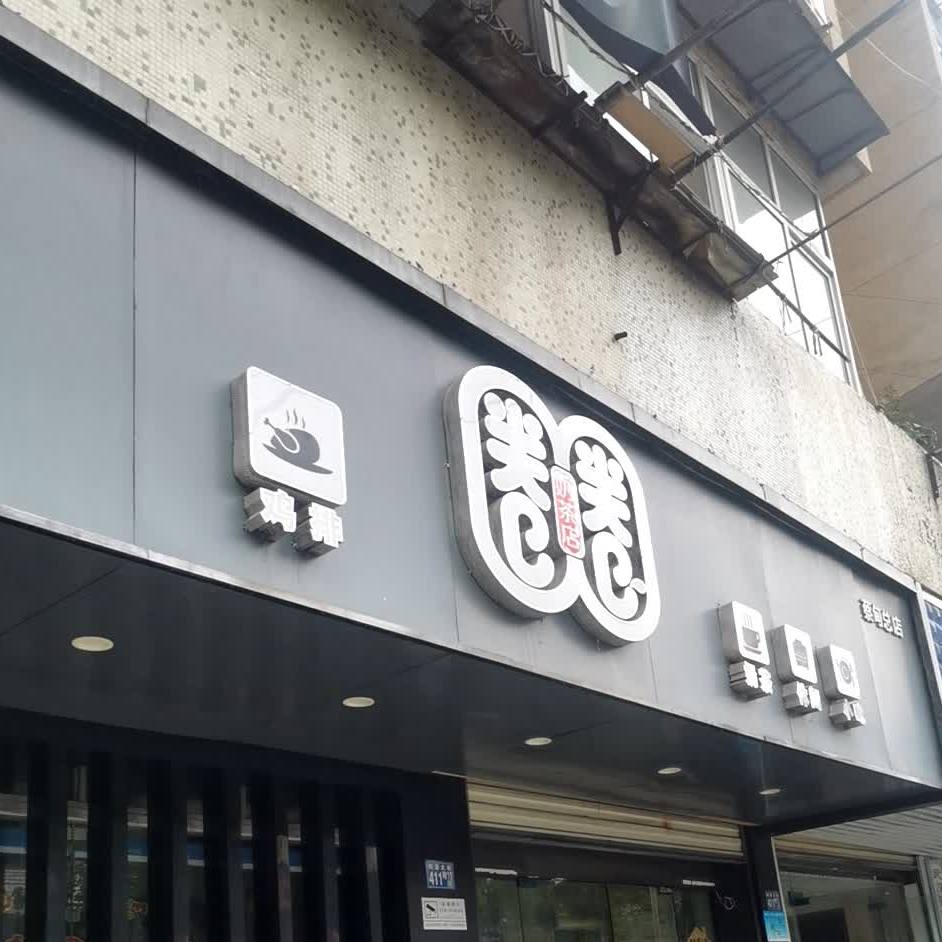 卷卷奶茶店(蔡甸总店)