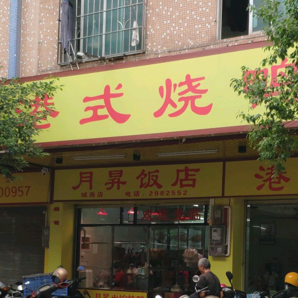 港式烧鸭专门