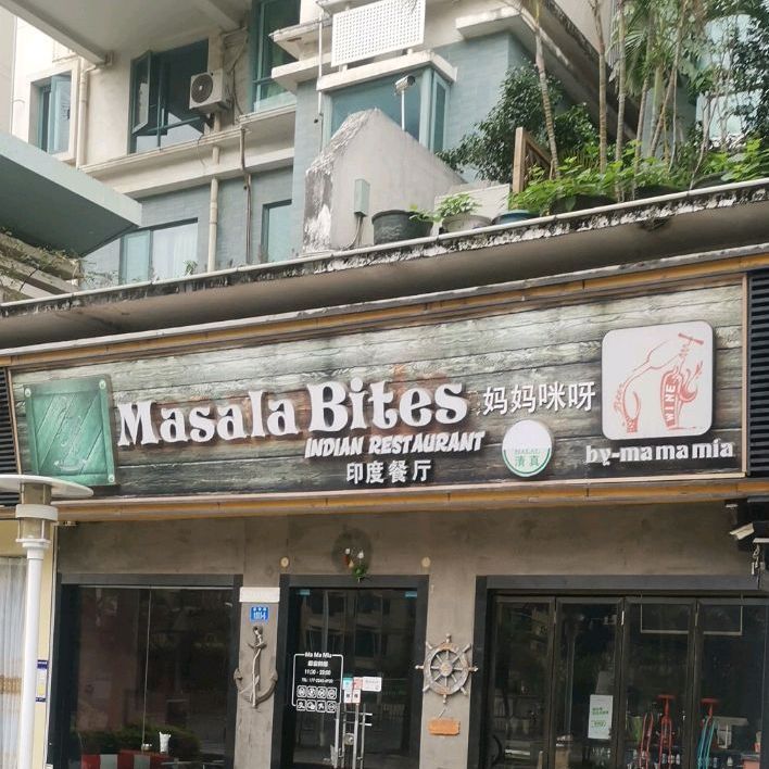 Masala Bites妈妈咪呀印度餐厅(蛇口店)