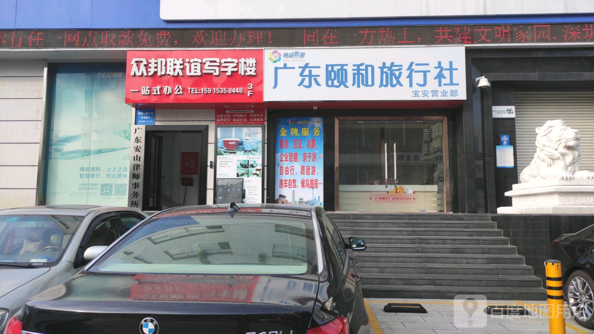 广东颐和旅行社