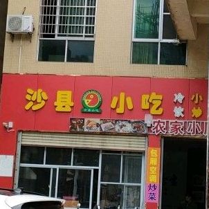 农家小厨(乐东安普顿酒店)