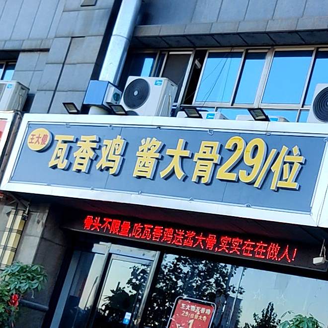 王寨傻瓦香鸡(黄浦·银都城店)