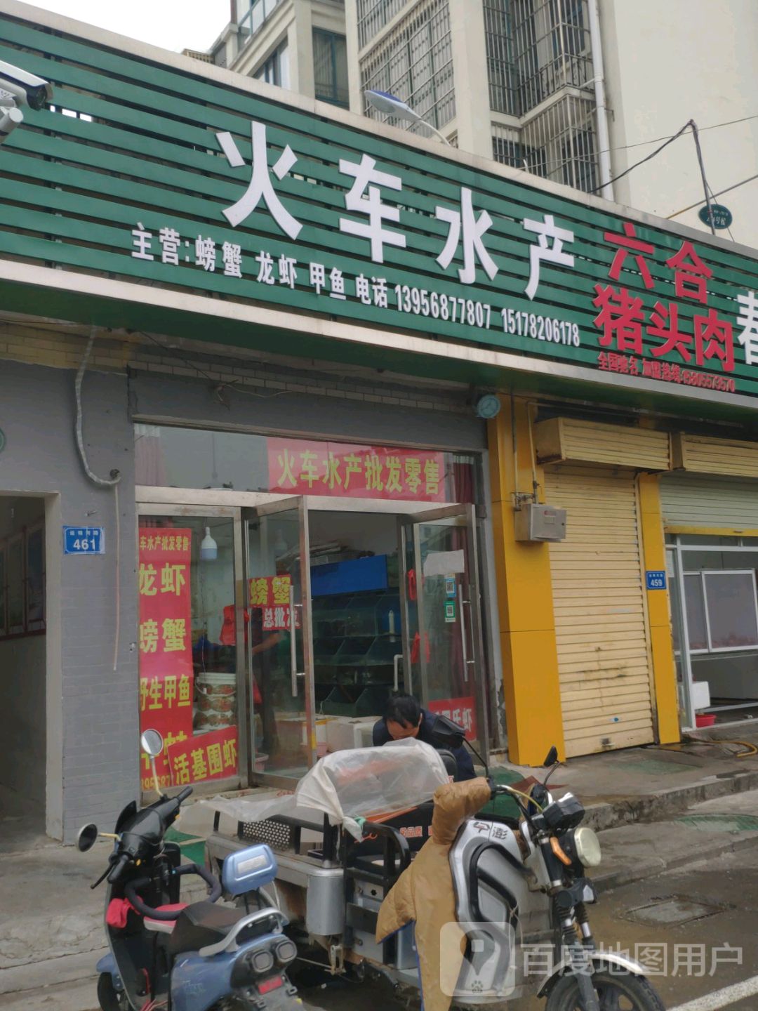 火车水产批发零售