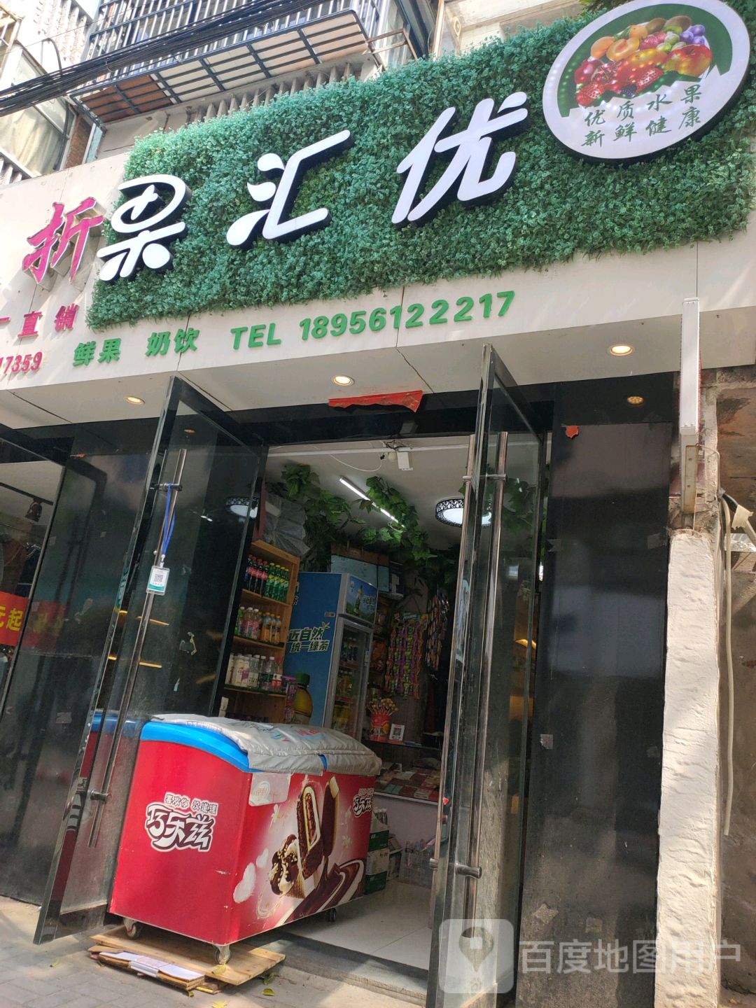 果汇优鲜