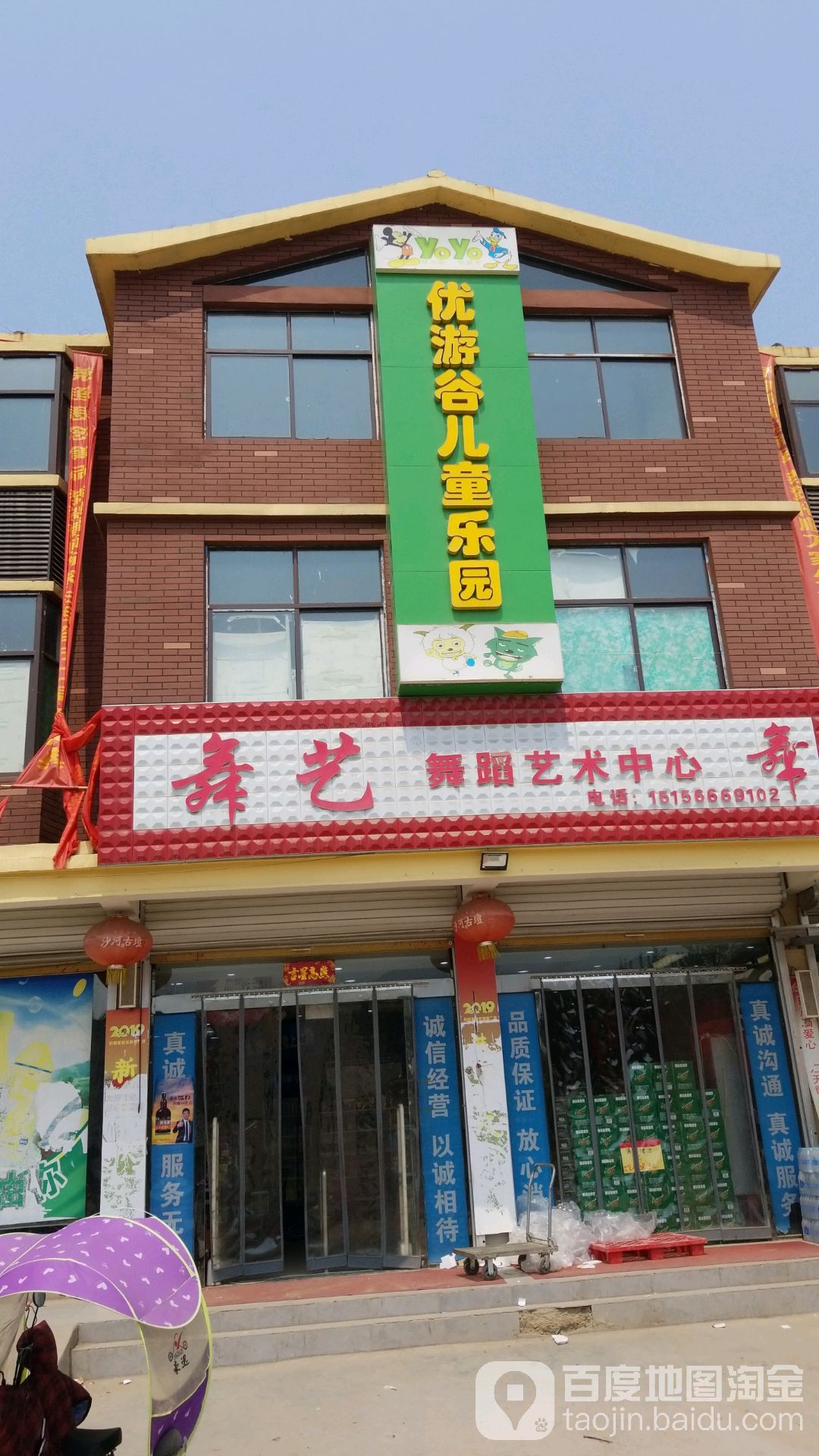 优游谷?儿乐园