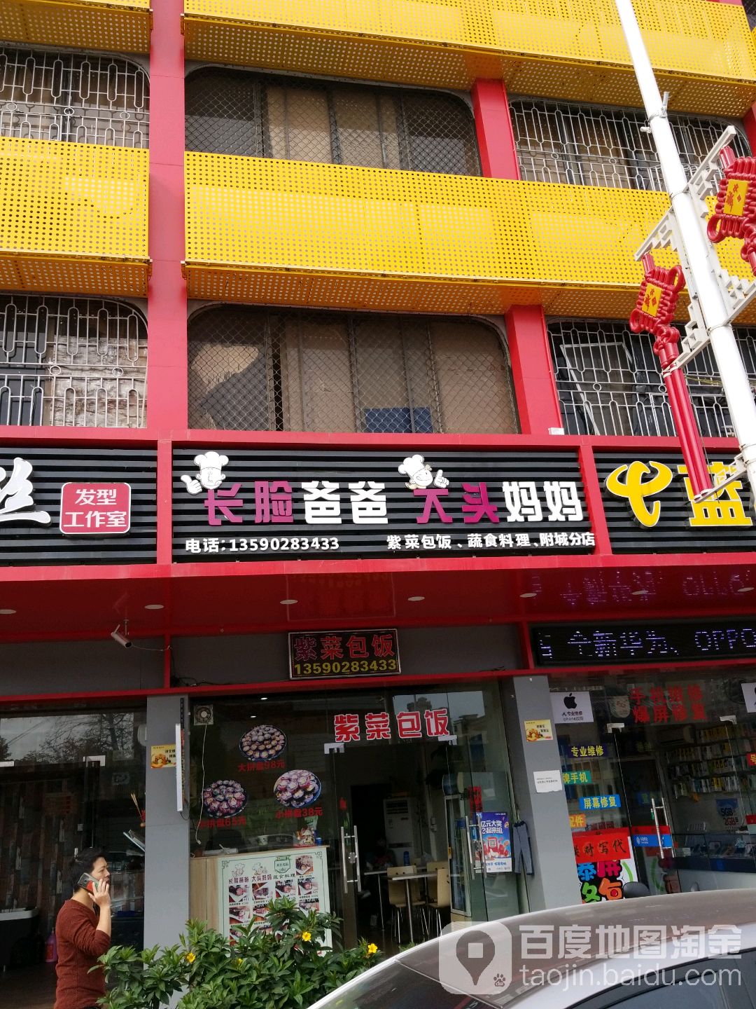 长脸爸爸大头妈妈(附城店)