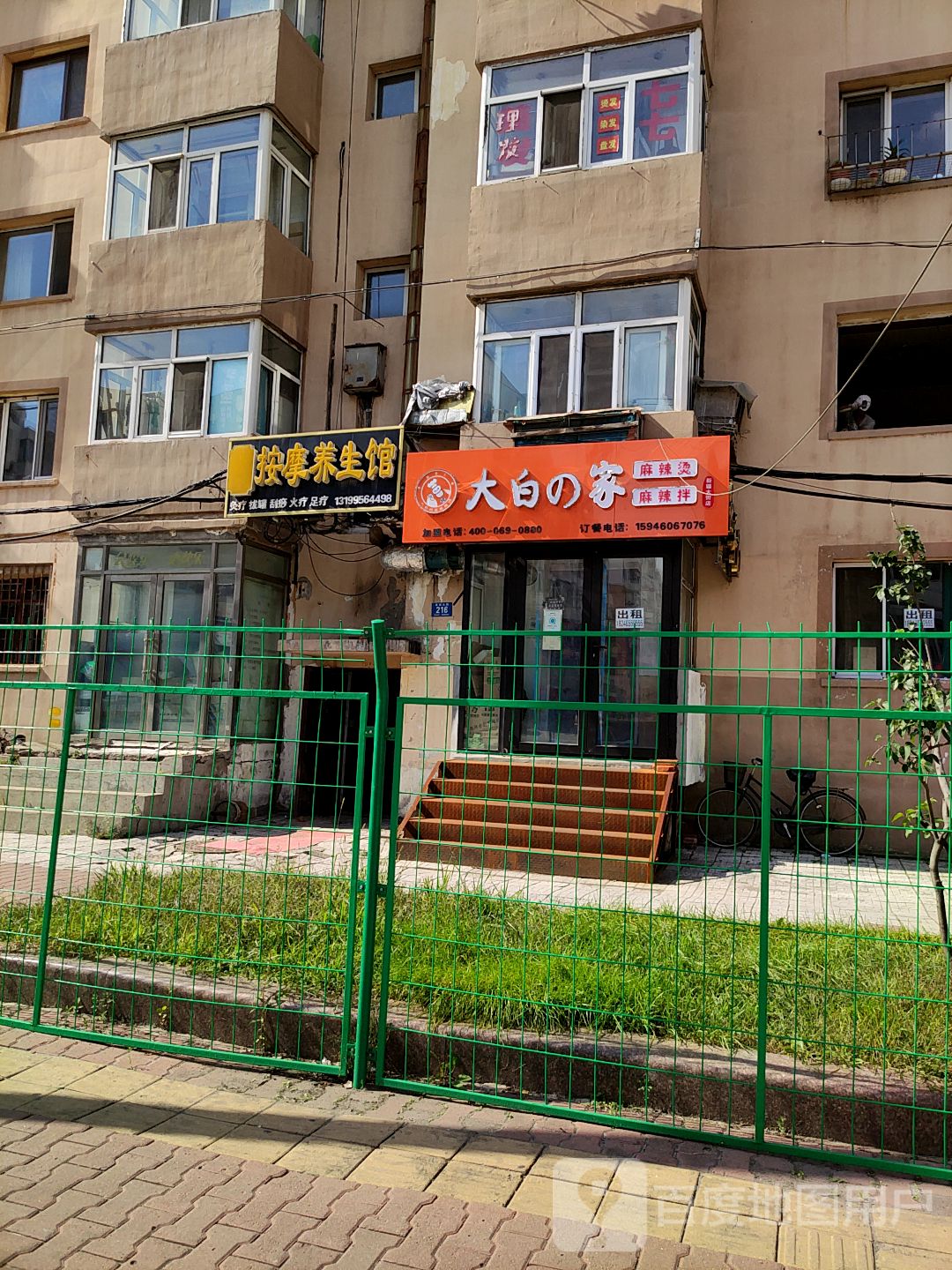 益仁堂按摩养生馆