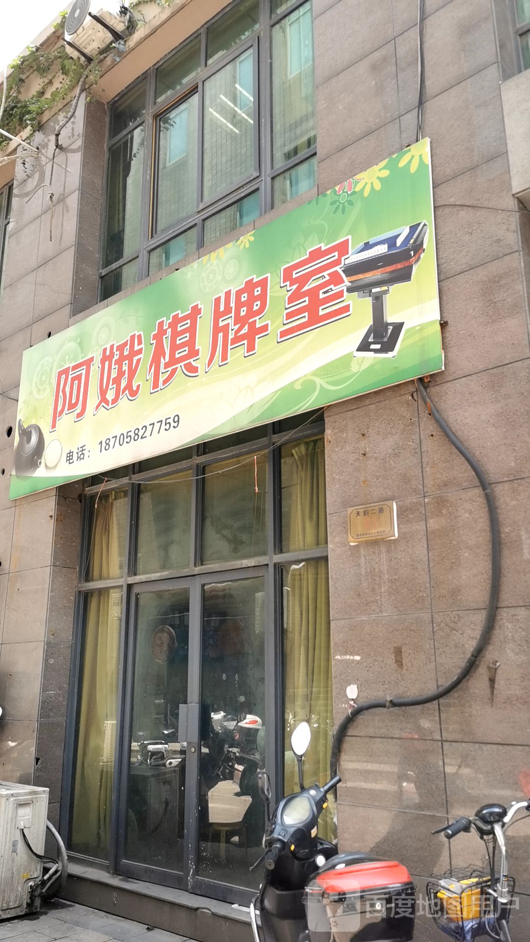 阿娥气派室