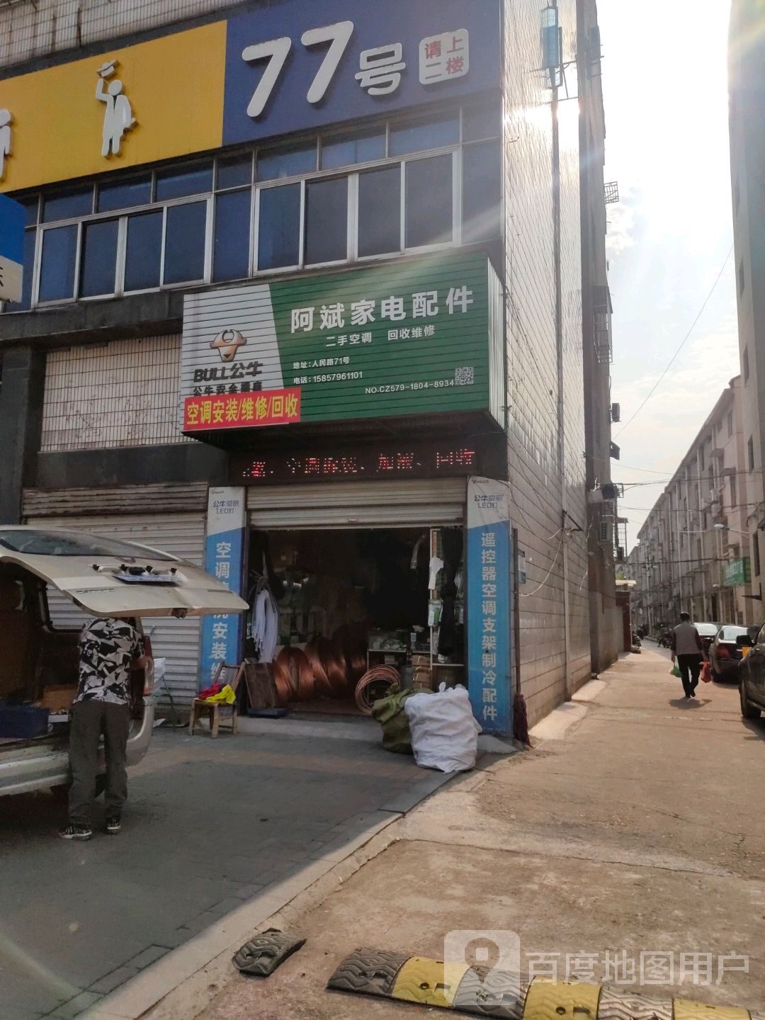 阿斌家电配件