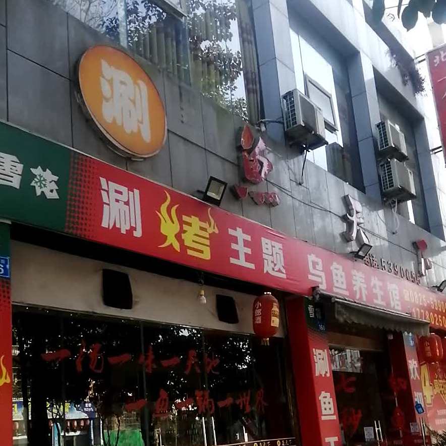 涮鱼天下(映山街分店)
