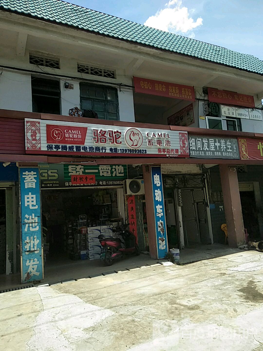 细间发屋养生