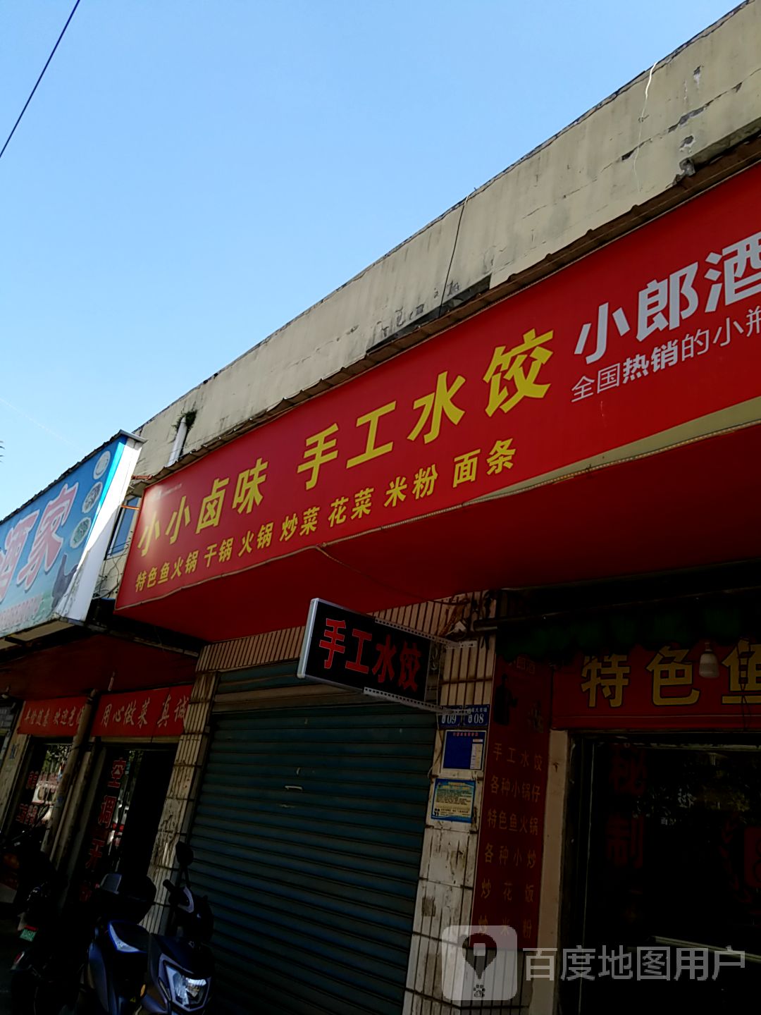 胖墩肉饼(钢四小店)