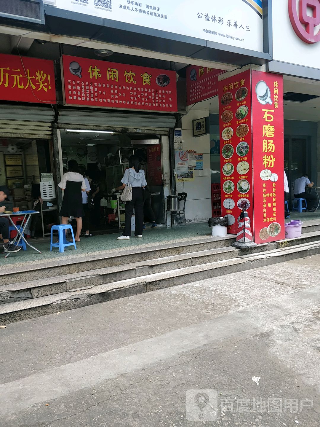 休闲饮食(兰埔店)