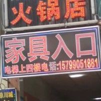 亨美乐(老城店)