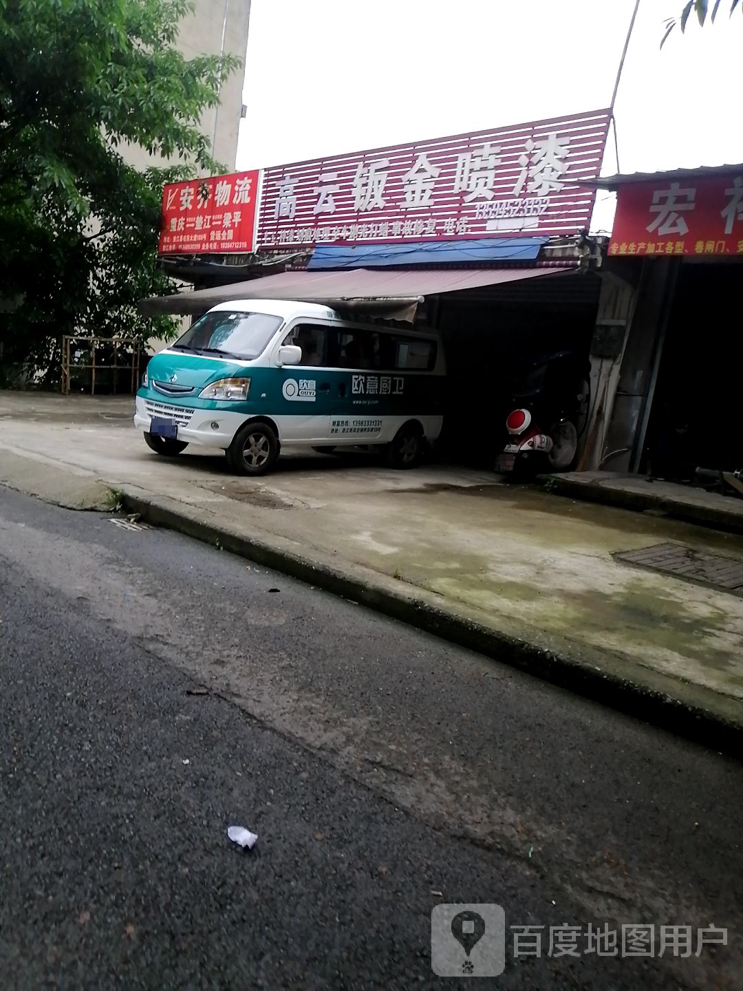 高云钣金喷漆