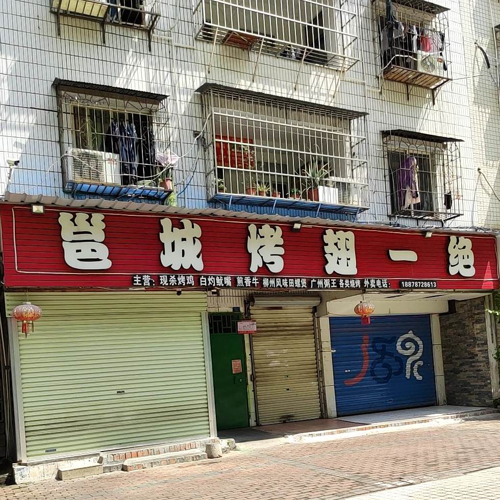 邕城烤翅一绝