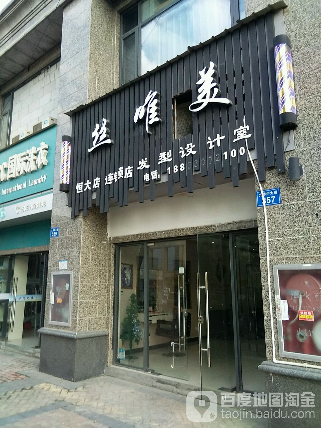 丝唯美美发美家连锁店(恒大店)