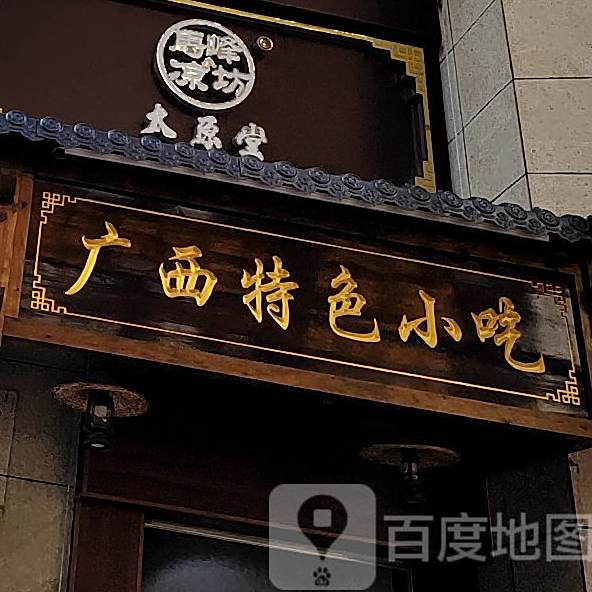 广西色农业小吃