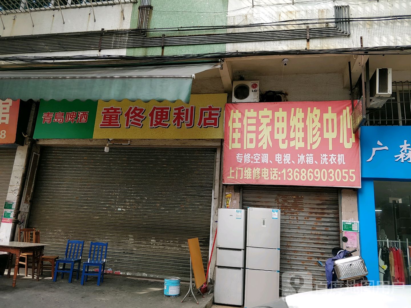 童佟便利店