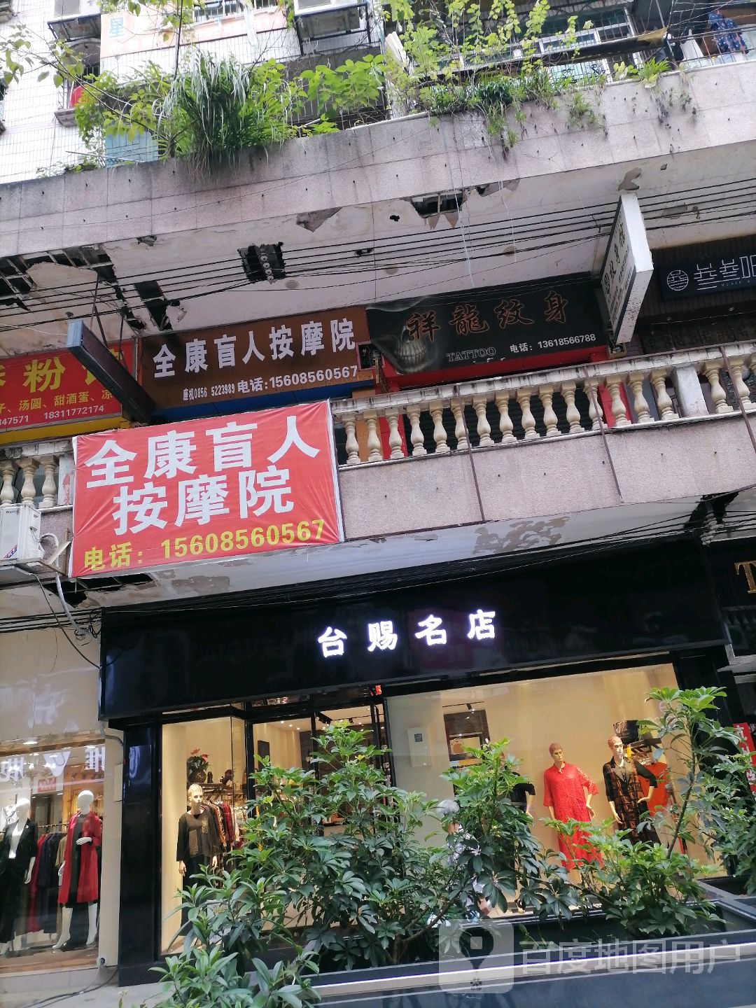 祥纹身(金讯商厦店)