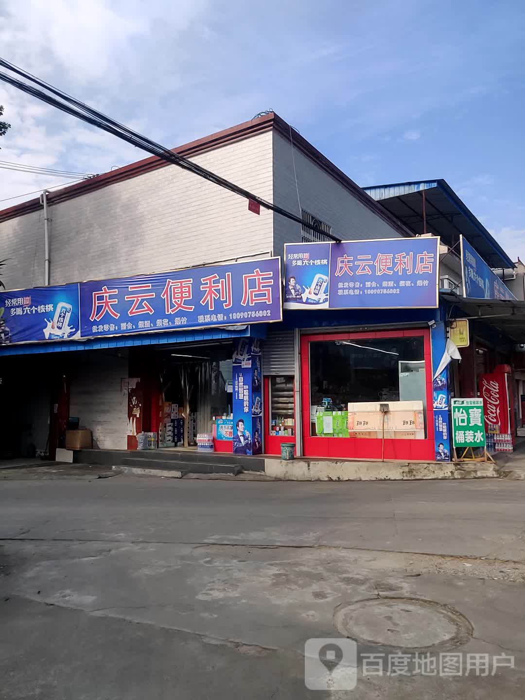 庆云便利店