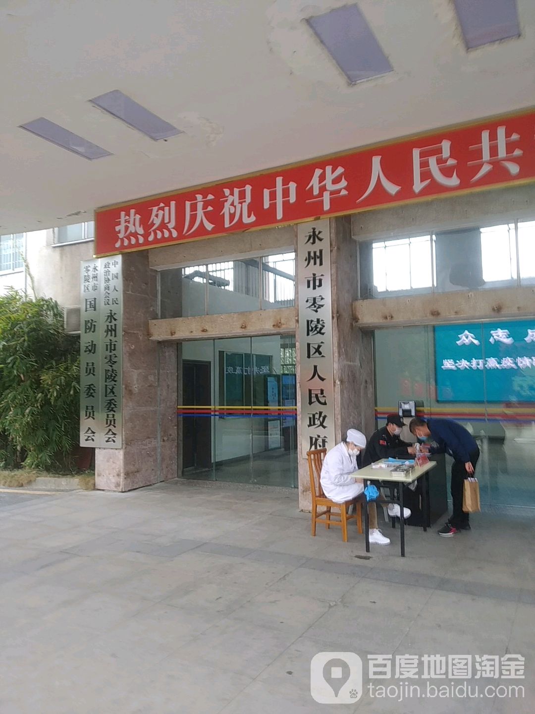 永州市零陵区人民政府