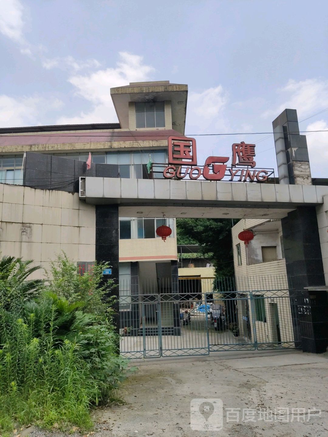 重庆市国鹰机车部件有限公司