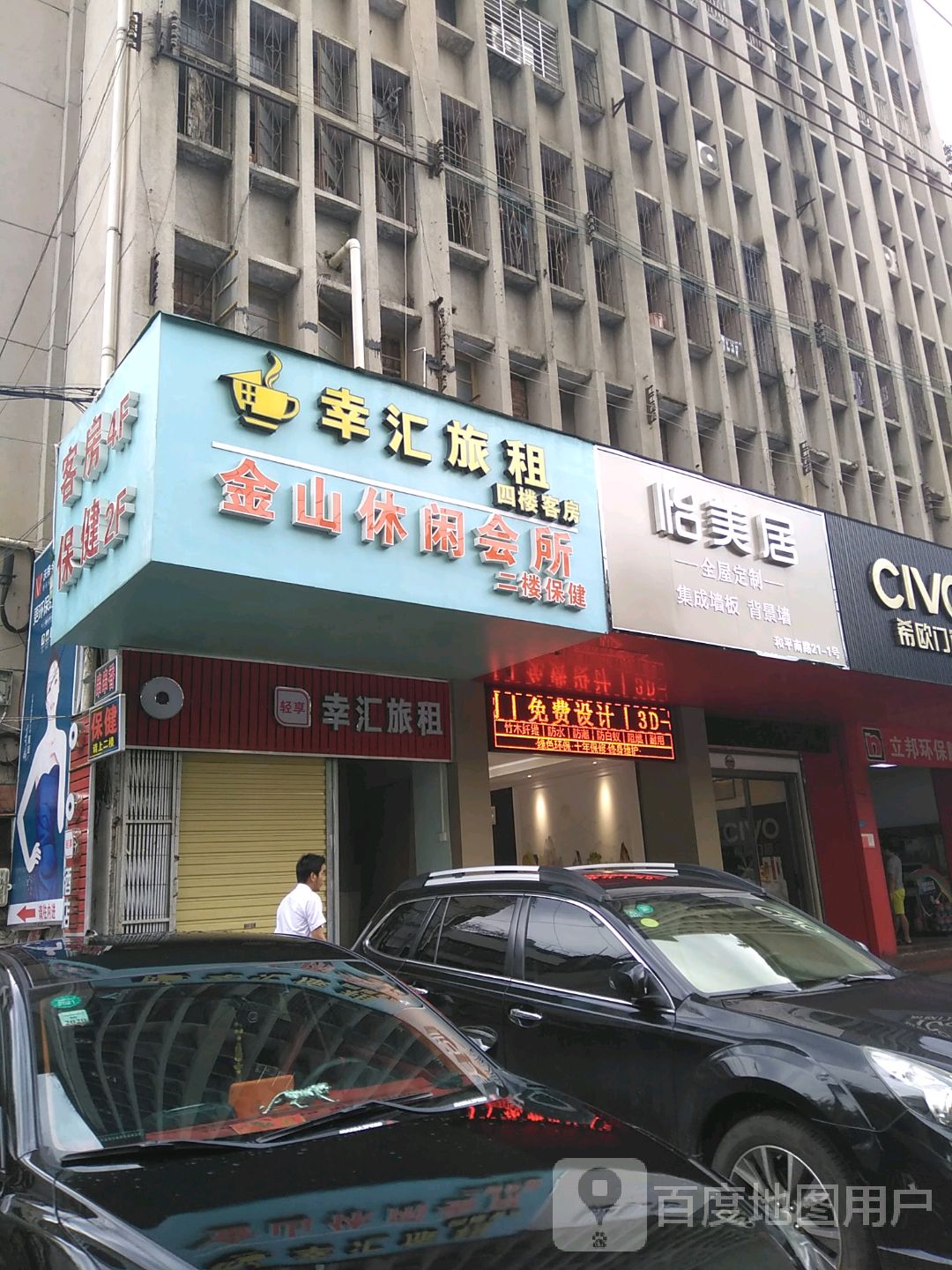 幸汇精品民宿(海口和平南路店)