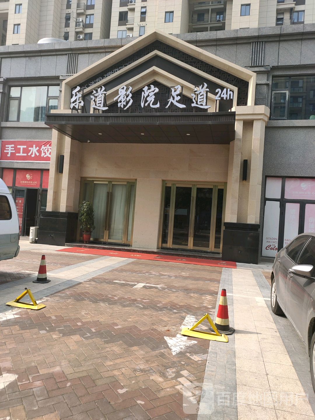 乐道影院式道