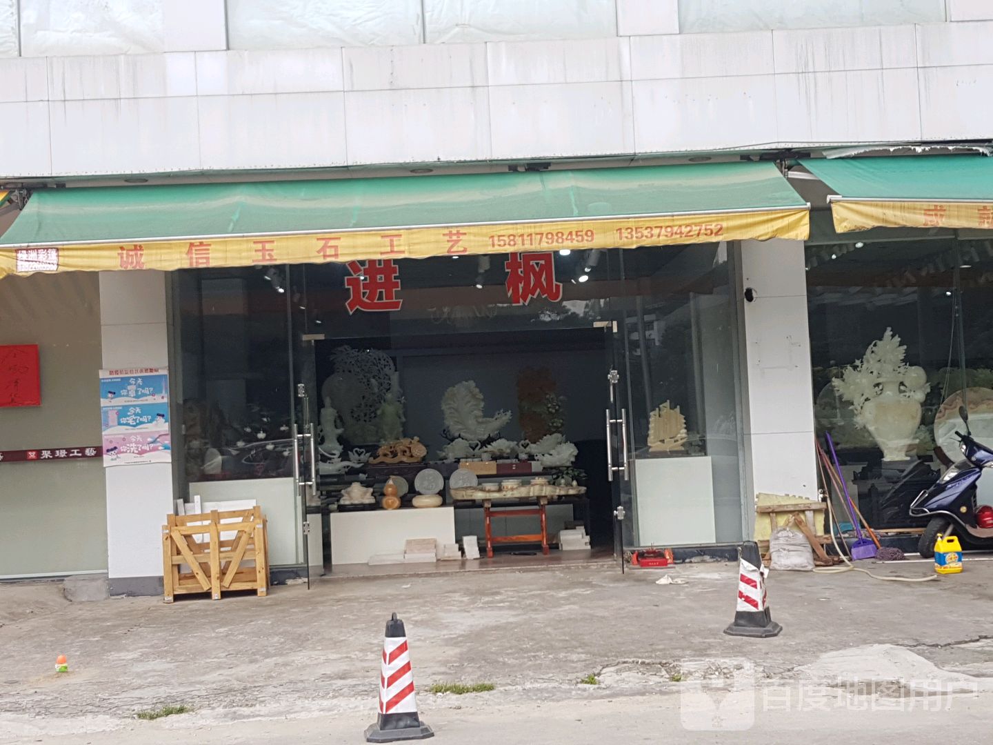 诚信玉石工艺(金龙横一巷)