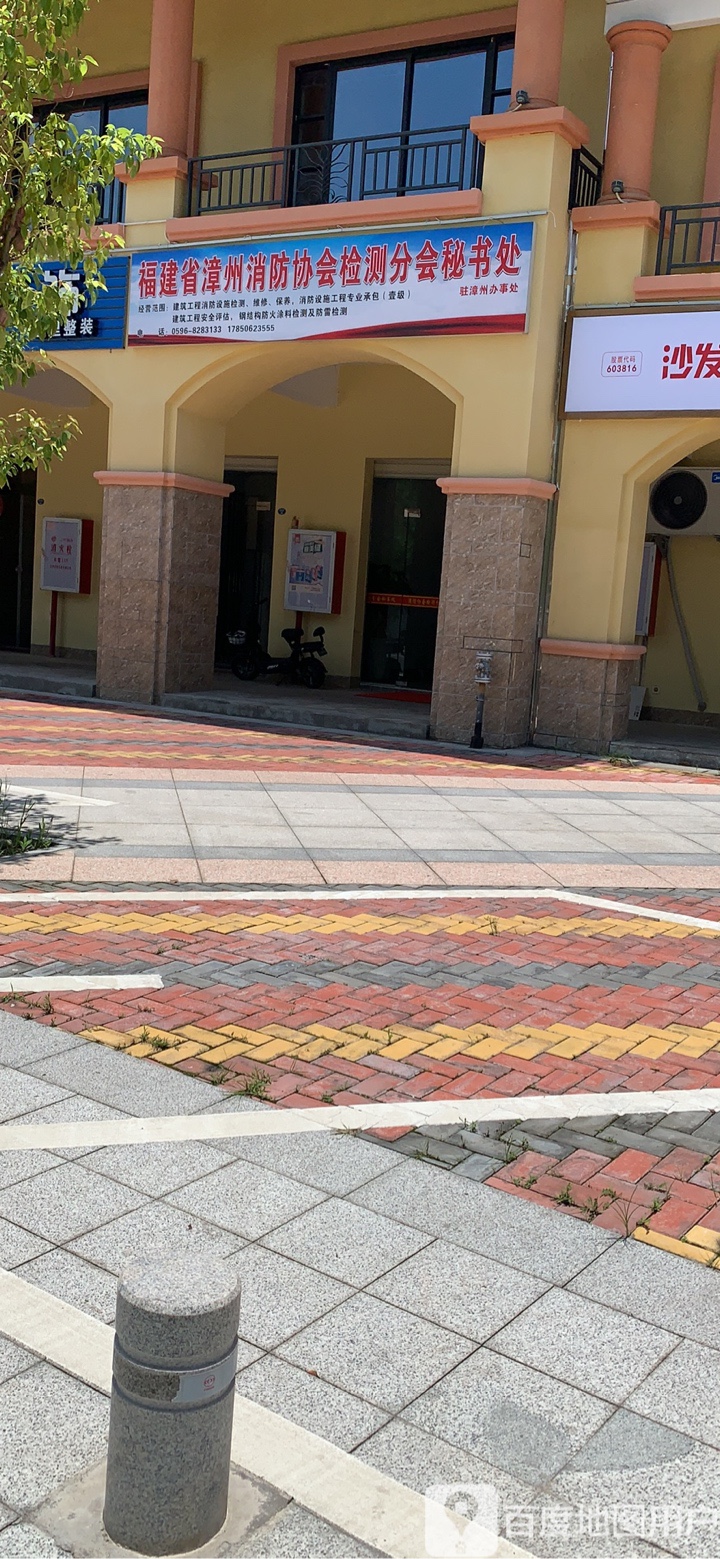 福建省漳州消防协会检测分会秘书处