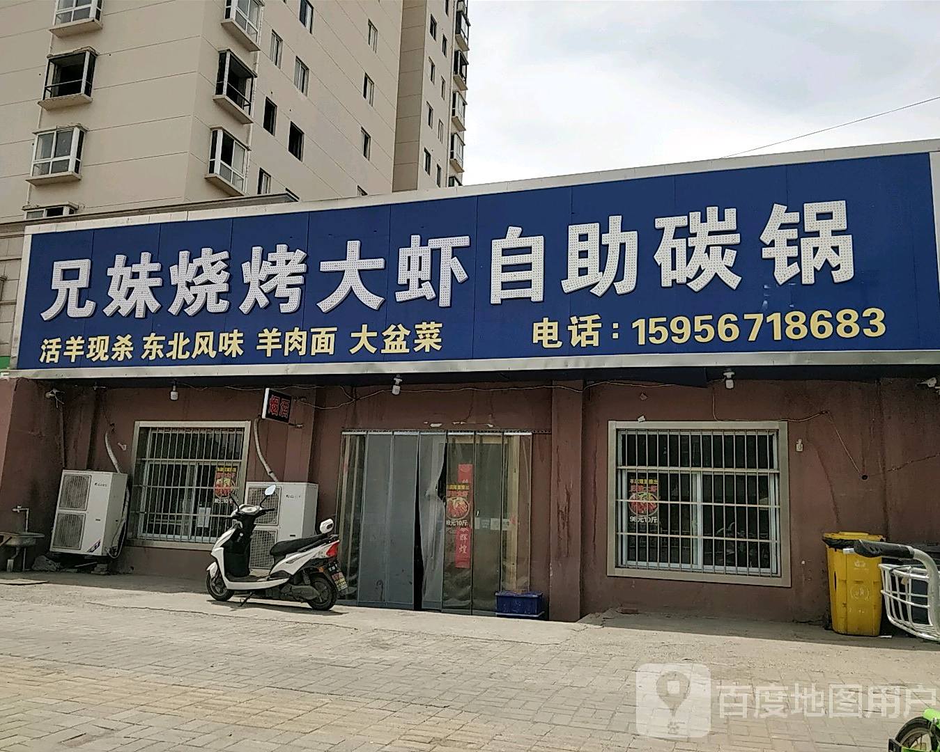 兄妹烧烤大虾自助碳锅