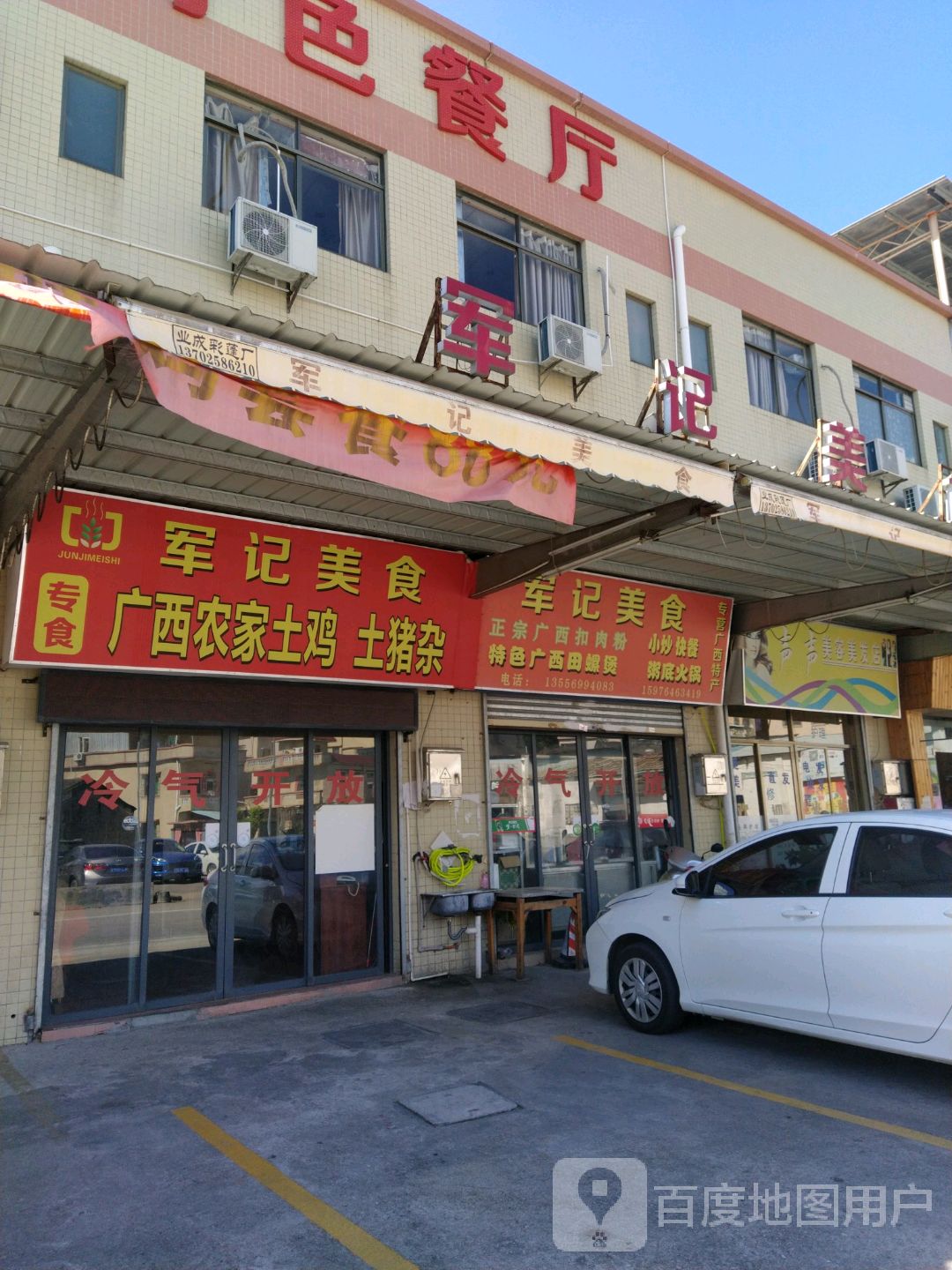 声声美容美发店